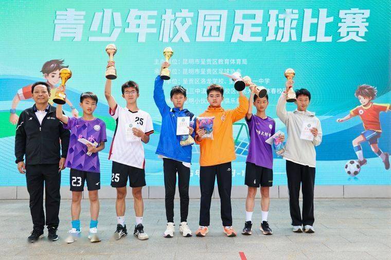 绿茵梦想正绽放 2025年呈贡区青少年校园足球比赛落幕