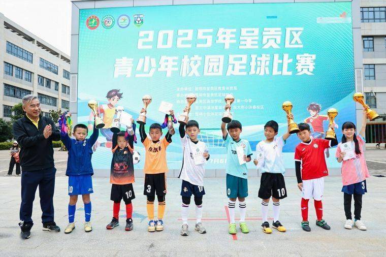 绿茵梦想正绽放 2025年呈贡区青少年校园足球比赛落幕