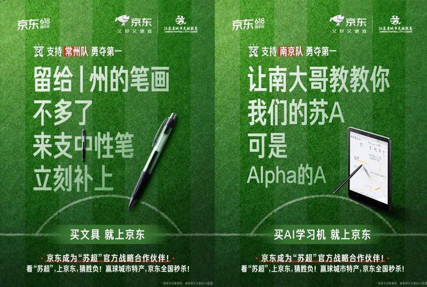互联网大厂在苏超的二次“创业”