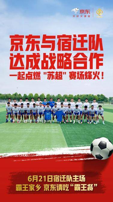 互联网大厂在苏超的二次“创业”