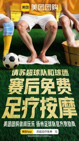 互联网大厂在苏超的二次“创业”
