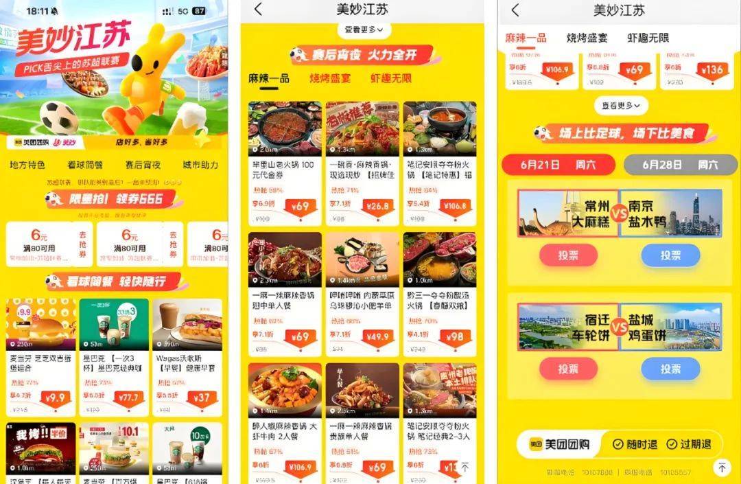 互联网大厂在苏超的二次“创业”