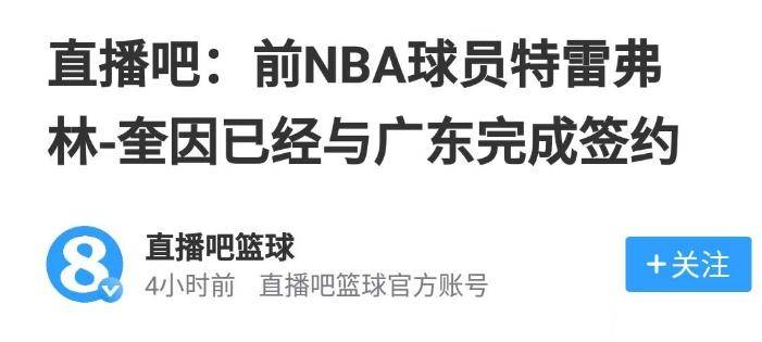 只差官宣！广东男篮签约顶级锋卫摇摆，NBA发展联盟决赛单场44+7
